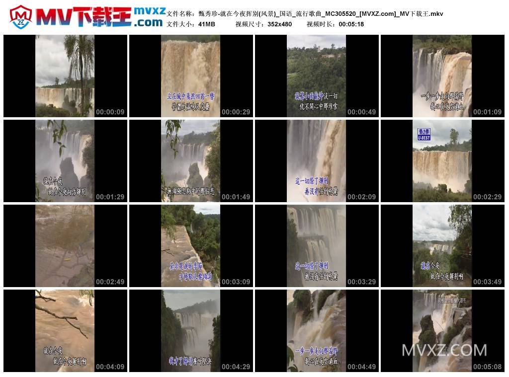 甄秀珍-就在今夜挥别(风景)_国语_流行歌曲_MC305520
